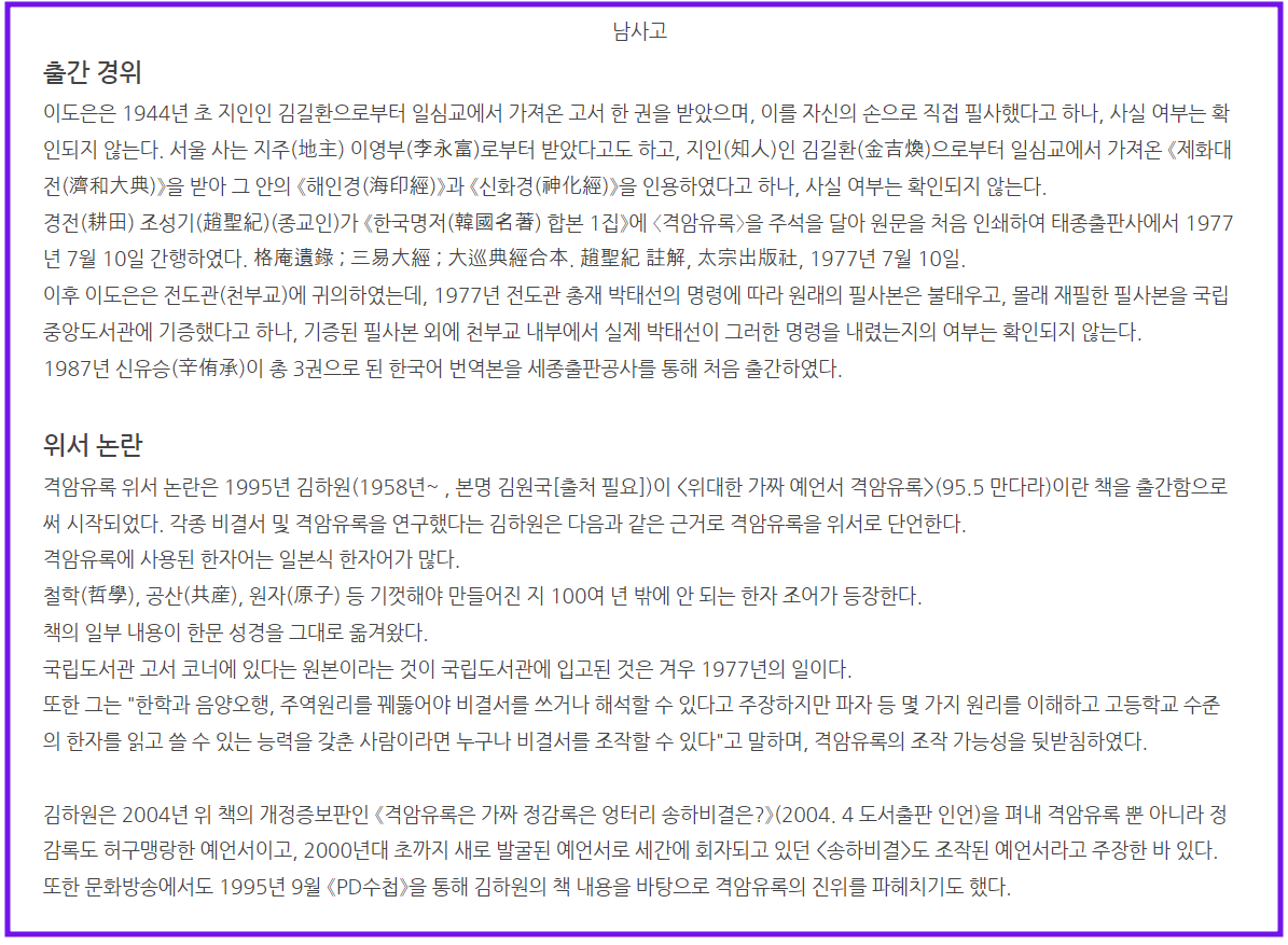 [펌] 격암유록의 실체를 밝힌다