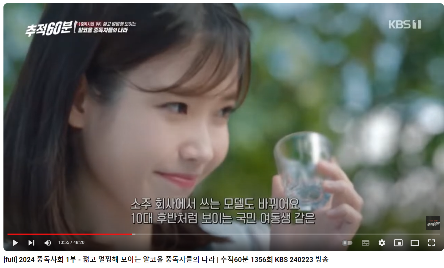 [KBS추적60분] 술 이야기입니다. 테스트도 해 보시고요. ㅎㅎ
