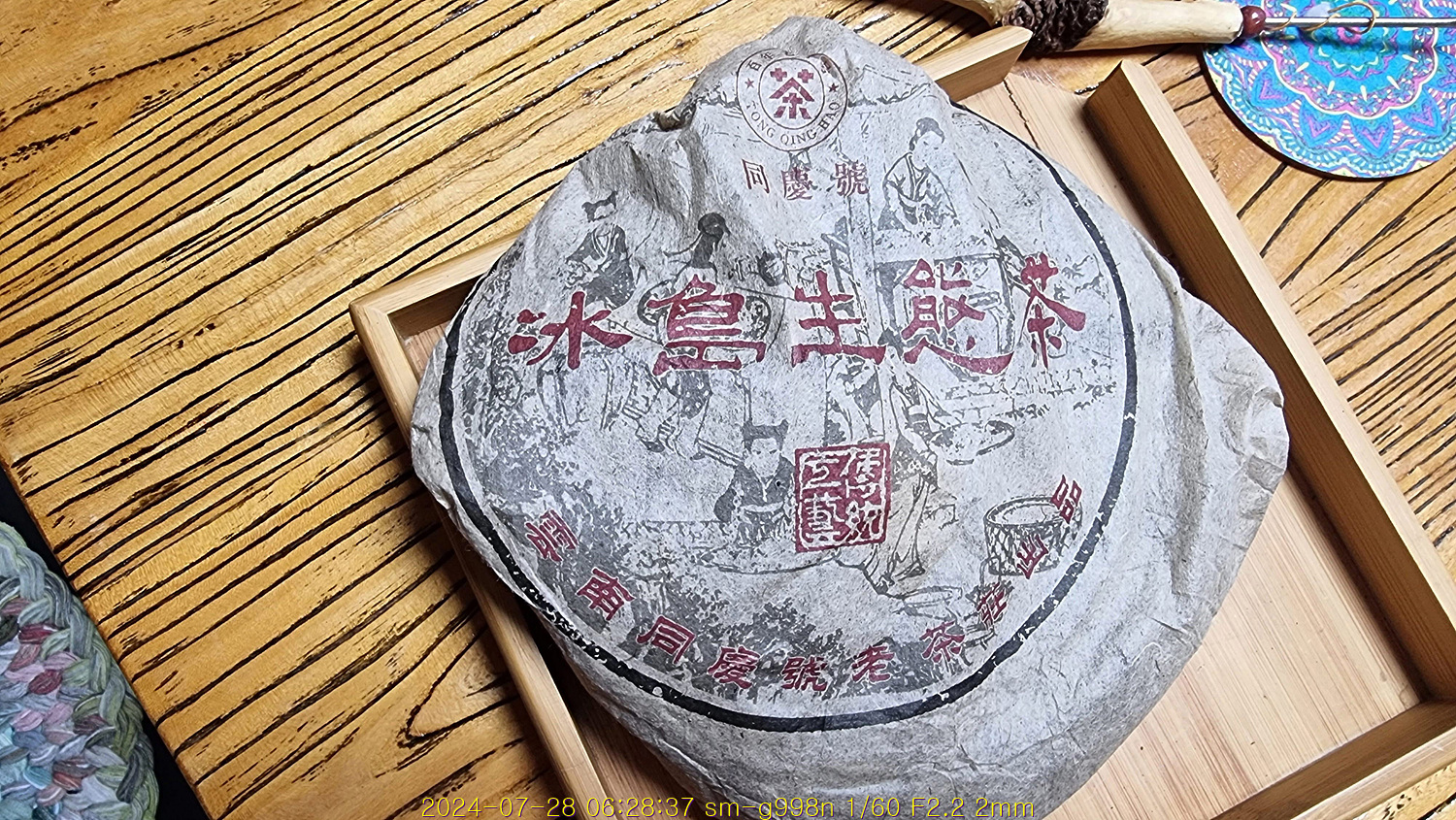 선물받은 복건 노백차(老白茶)