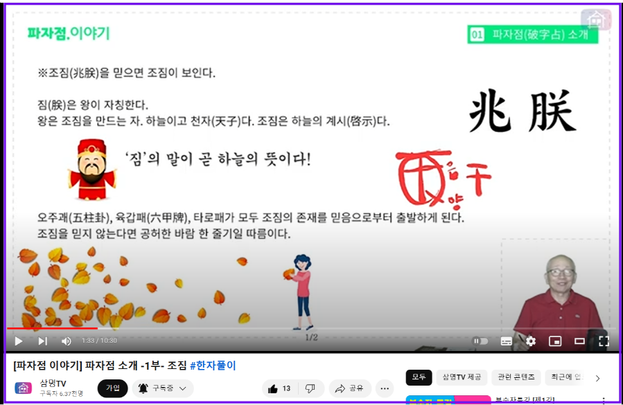 [780] 선비들의 문자유희 파자점(破字占)