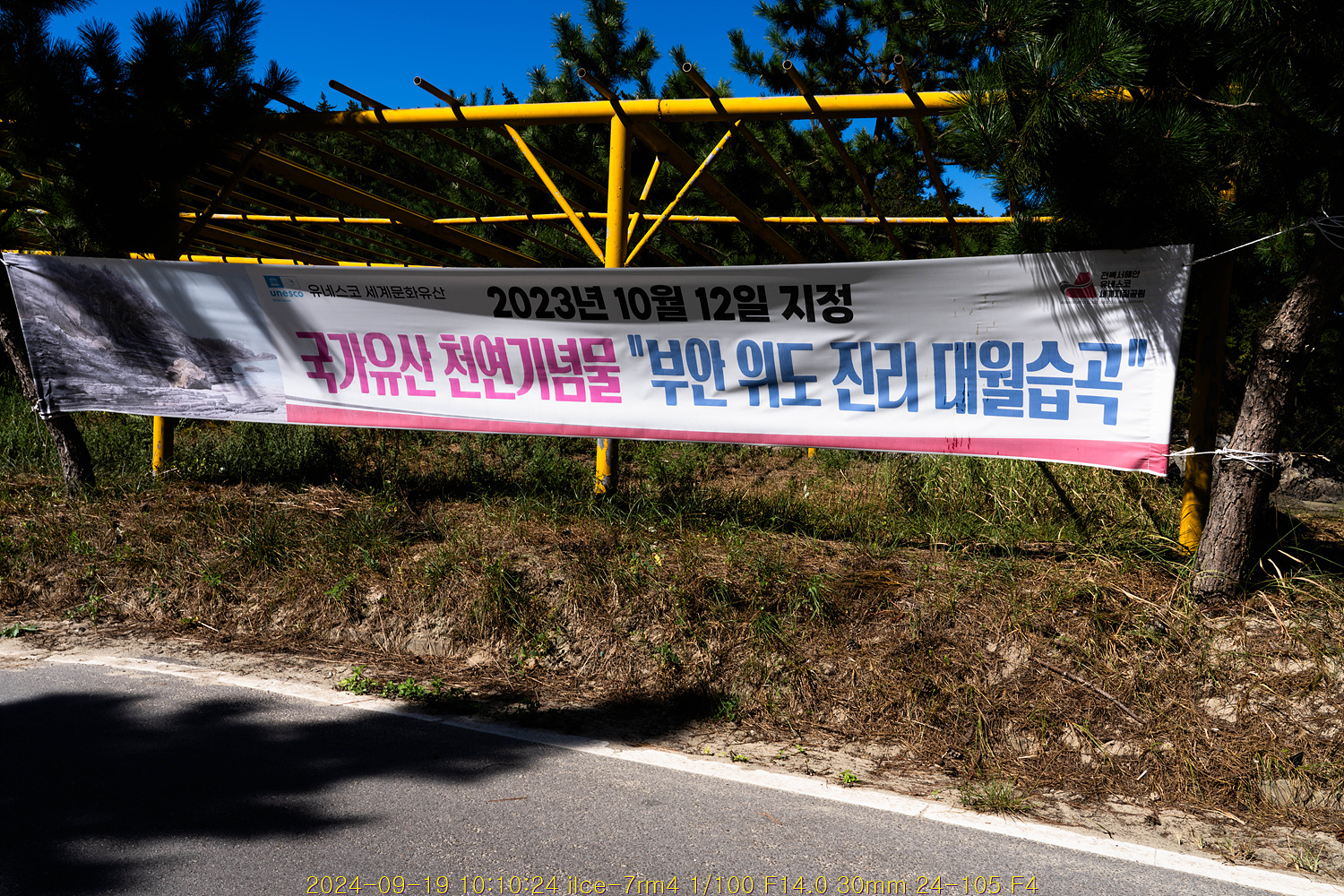부안위도 ②대월습곡