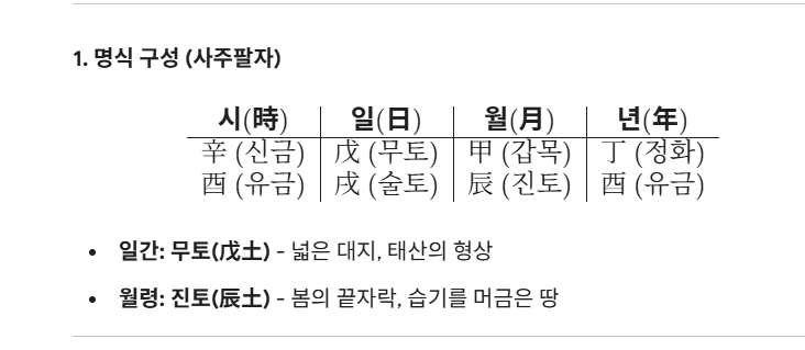 [34] 제미나이에게 낭월의 사주를 풀어달라고 해 봤다.