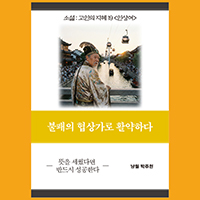 [고인의 지혜 19〈인상여〉] 불패의 협상가로 활약하다