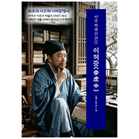 사주학명인전① 이허중(李虛中) 최초의사주학 이허중명서