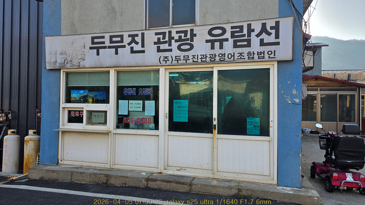 백령도⑤ 두무진 유람선