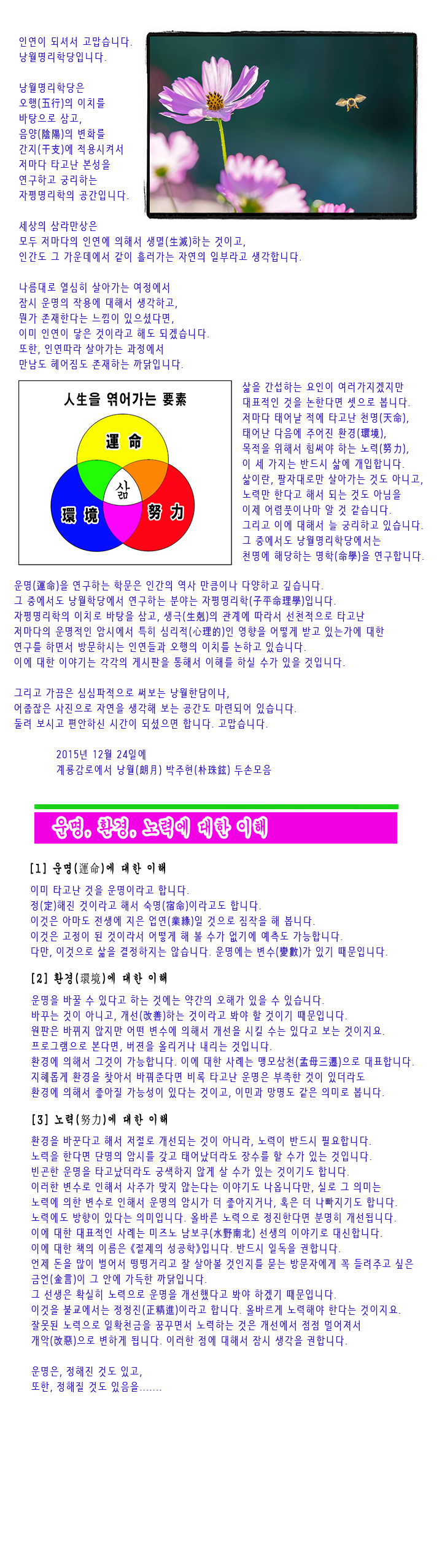 학당인사말씀-원판-(2015-12-25)-8