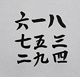 [028]제3장 심곡자의 문하/ 4. 구궁수(九宮數)에 대한 이해