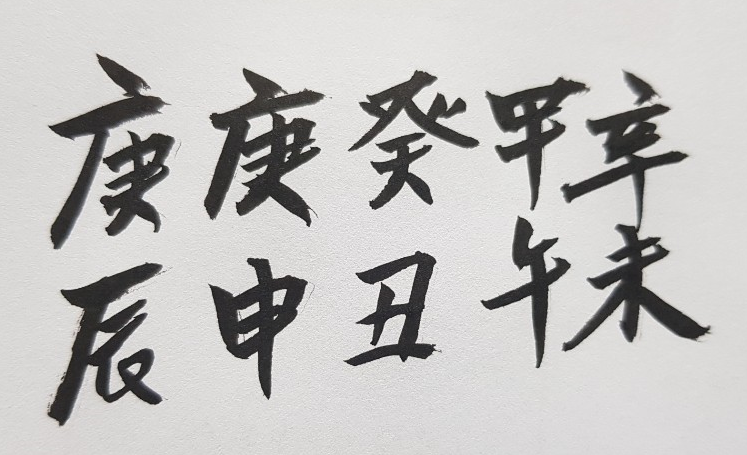 [260] 제24장. 정업(定業)/ 2.연월(年月)의 과거인연