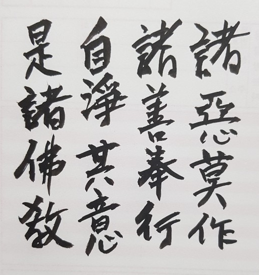 [264] 제24장. 정업(定業)/ 6.인연(因緣)의 두 고리