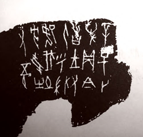 [267] 제25장. 합리적 의문(疑問)/ 2.갑골문(甲骨文)의 간지(干支)