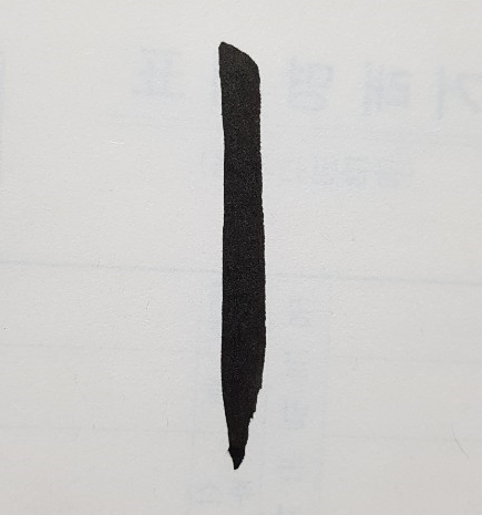 271-4 뚫을곤자분석