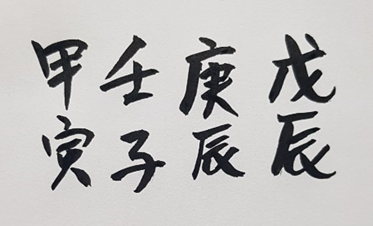 [280] 제27장. 춘하추동/ 3.오룡(五龍)의 조화(造化)