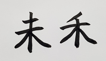 [283] 제27장. 춘하추동/ 6.월기심천(月氣深淺)