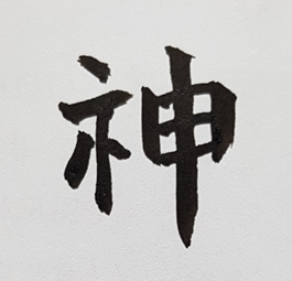 [284] 제27장. 춘하추동/ 7.화생금(火生金)