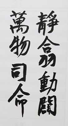 [288] 제27장. 춘하추동/ 11.대지의 호흡(呼吸)