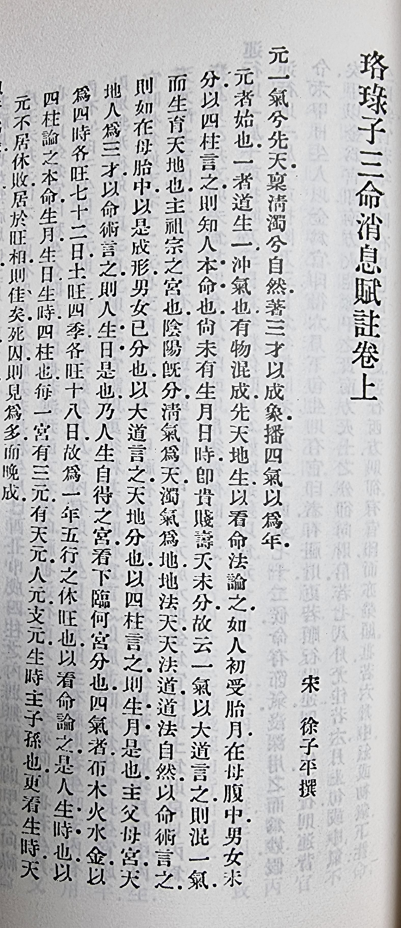 [299] 제28장. 오행원/ 10.명술(命術)의 종류(種類)