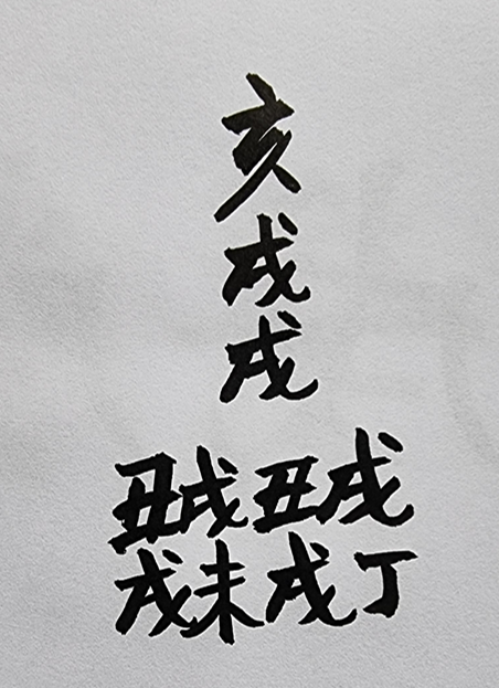 [301] 제28장. 오행원/ 12.육임신과(六壬神課)