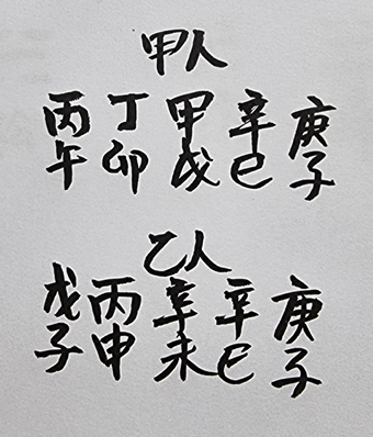 [302] 제28장. 오행원/ 13.진인사대천명(盡人事待天命)