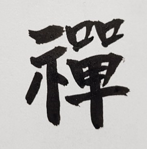 [319] 제30장. 정신(精神)/ 1.오묘(奧妙)한 영역(領域)