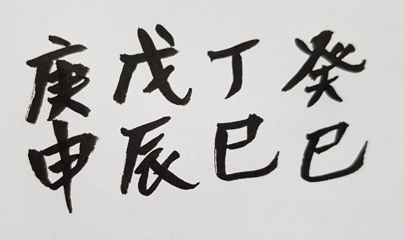 [337] 제30장. 정신(精神)/ 19.병정화(丙丁火)의 마음