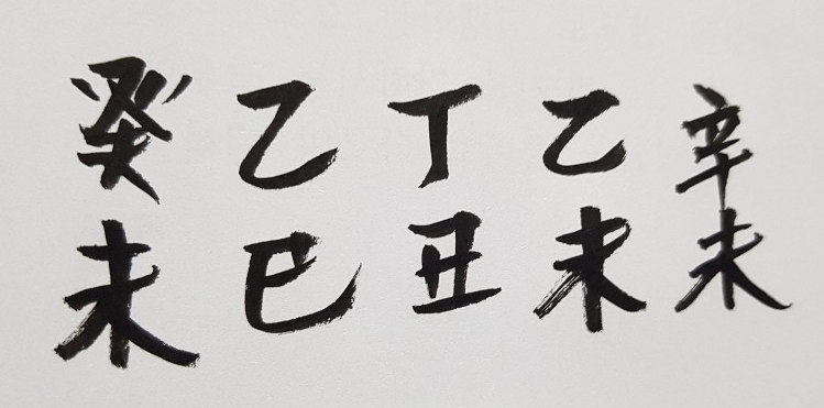 325 왕량의점괘-1