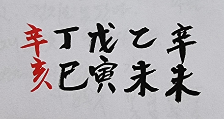 330 오주괘