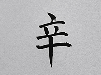 [355] 제31장. 생존력(生存力)/ 8.천지(天地)의 태동(胎動)