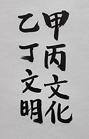 [360] 제31장. 생존력(生存力)/ 13.문명(文明)의 발상(發想)