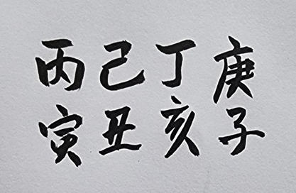 [382] 제33장. 감응(感應)/ 6.초목(草木)과 금석(金石)