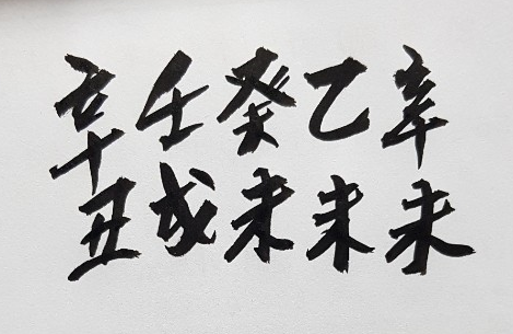 [388] 제34장. 인연처(因緣處)/ 4.늘어나는 길동무
