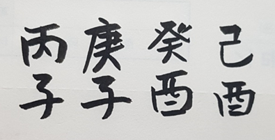 [419] 제35장. 우성암(牛聖庵)/ 3.공자(孔子)의 팔자