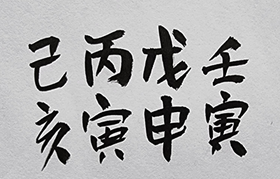 [440] 제36장. 동평객잔(東平客棧)/ 9.육갑패의 임상(臨床)