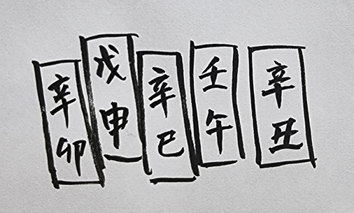 [446] 제37장. 유람(遊覽)/ 3.특이한 점괘(占卦)