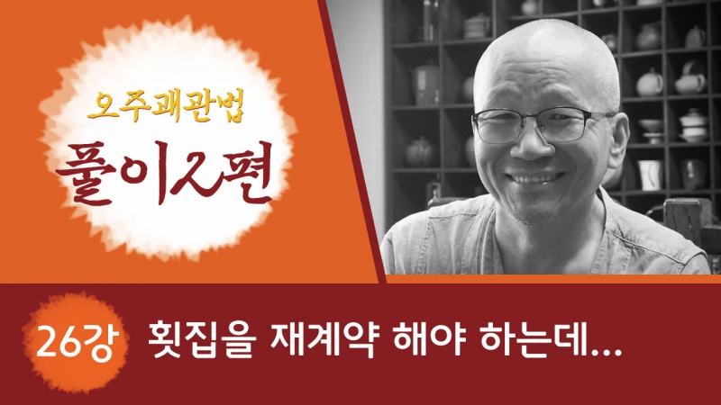 오주괘관법풀이_26