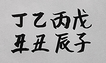 [453] 제37장. 유람(遊覽)/ 10.상승효과(上乘效果)
