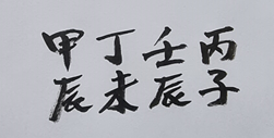 [469] 제38장. 소주오행원/ 11.물상(物象)과 심상(心象)
