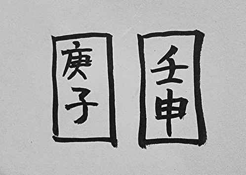[474] 제39장. 춘풍(春風)/ 2.부처인연숙세래(夫妻因緣宿世來)