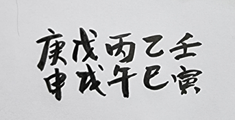 [490] 제41장. 유유자적/ 2.변화(變化)의 조짐(兆朕)