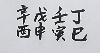 [493] 제41장. 유유자적/ 5.노인의 욕망(慾望)