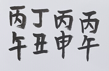 [507] 제42장. 적천수/ 7.하늘에 가득한 기운(氣運)