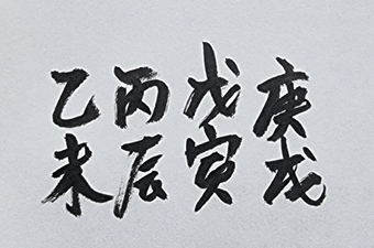 [580] 제44장. 소요원(逍遙園)/ 23.재덕(才德)과 분울(奮鬱)