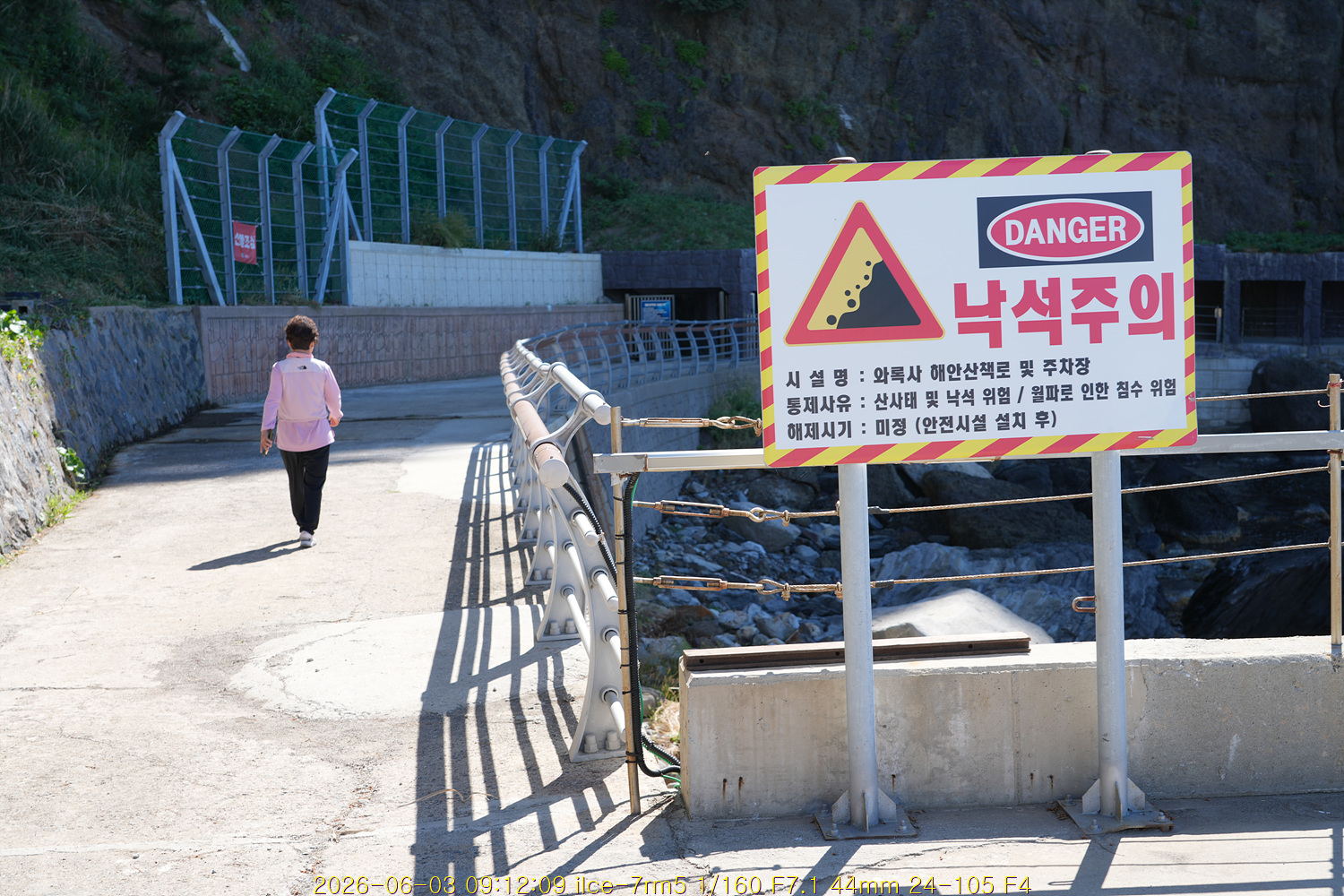 울릉도⑥ 와록사(臥鹿沙) 해안산책로