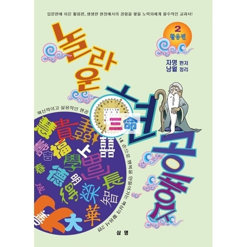 놀라운 현공풍수