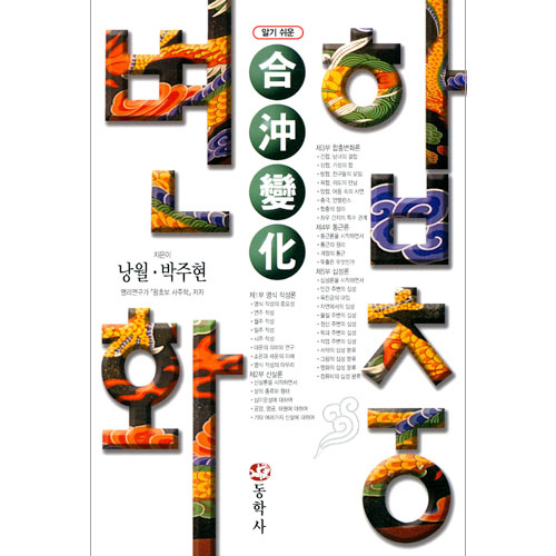 알기쉬운 합충변화