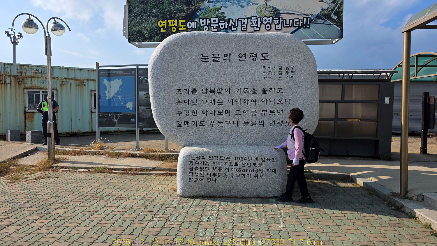 연평도④ 조기역사관과 군사터널