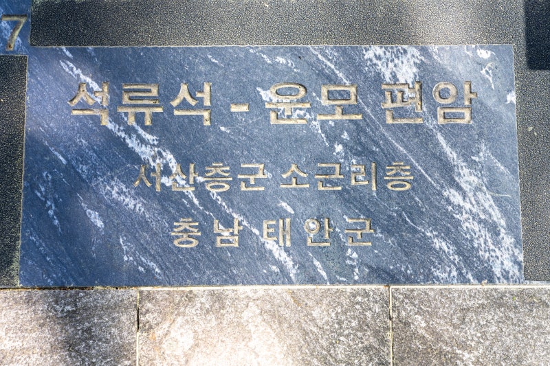[07] 석류석-운모 편암 (태안군)