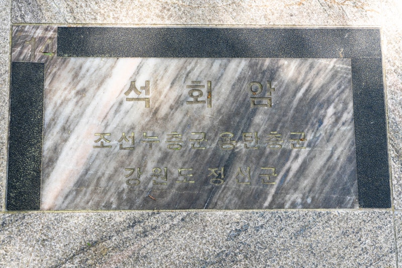 [14] 석회암 (정선군)
