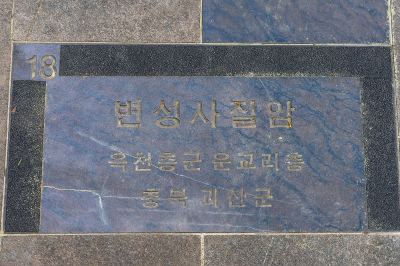 [18] 변성 사질암 (괴산군)
