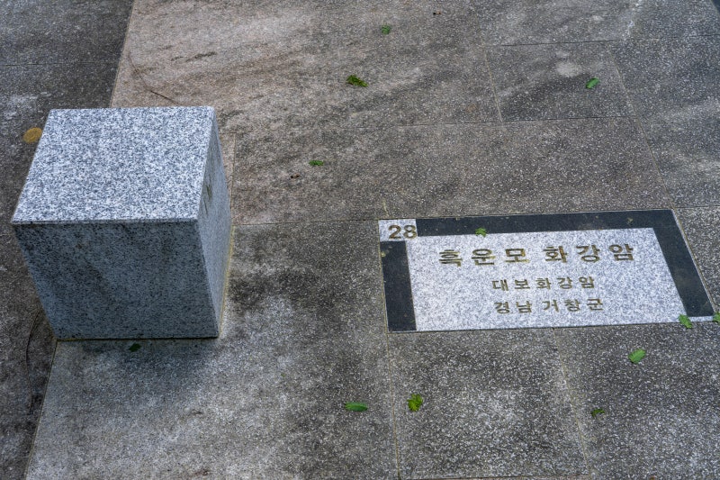 [28] 흑운모 화강암 (거창군)