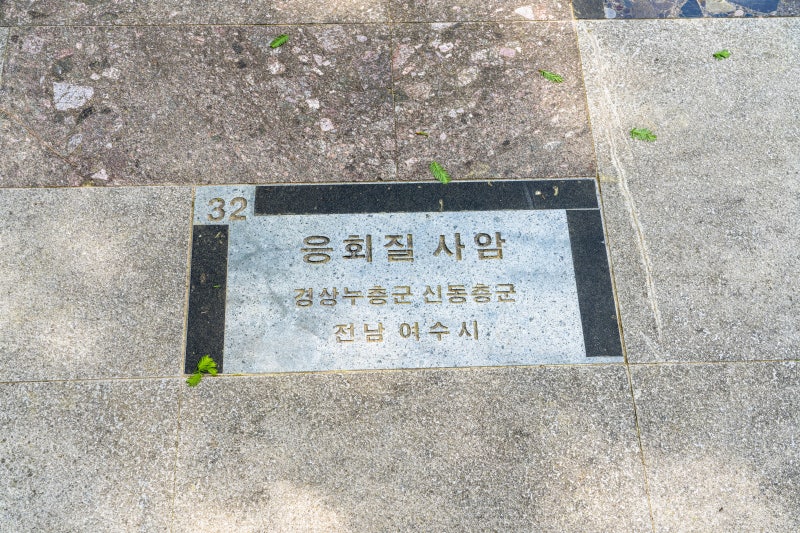 [32] 응회질 사암 (여수시)